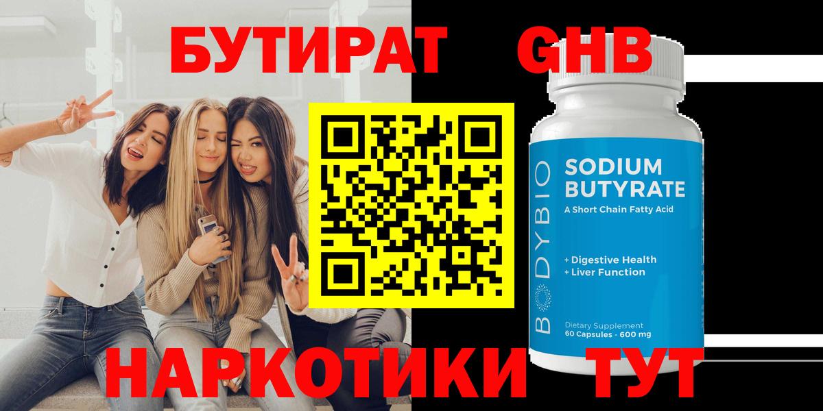 Зима  Бутират вода  Вход с VPN 