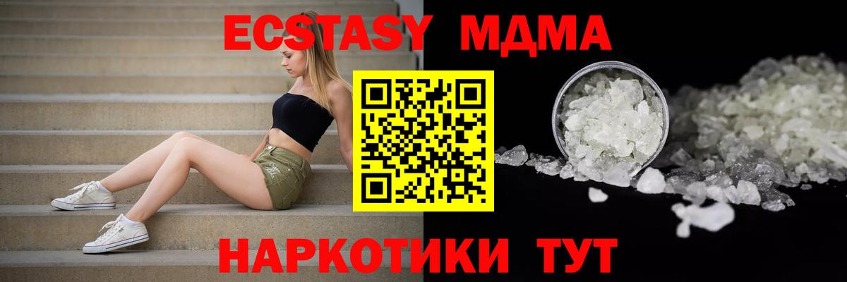 MDMA  MDMA молли  Вход с VPN  Зима 
