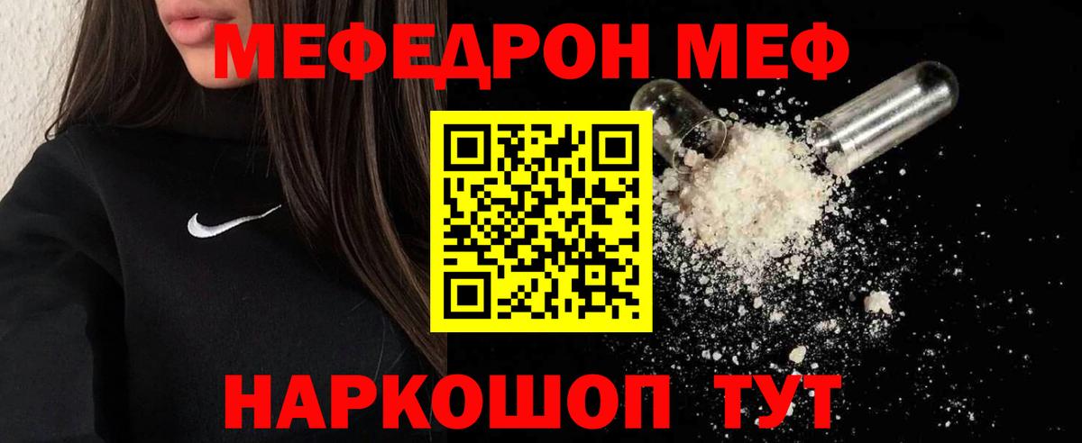 Мефедрон мука  Вход с VPN  МЯУ-МЯУ кристаллы  Мефедрон  Зима  МЕФ 